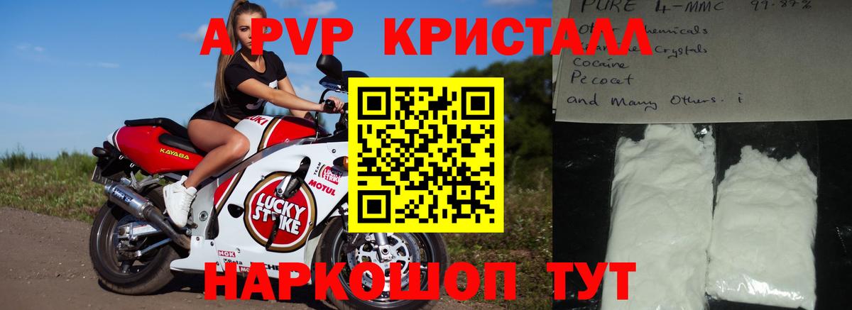 Alpha-PVP Crystall Ивантеевка