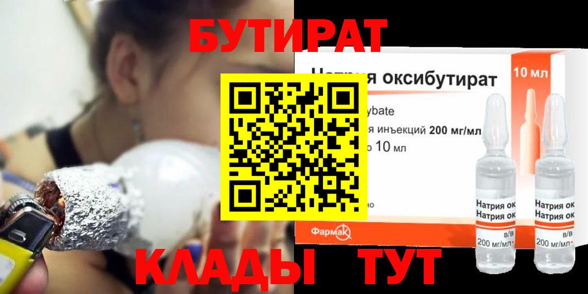 Ивантеевка  Бутират  Вход с VPN  БУТИРАТ BDO 