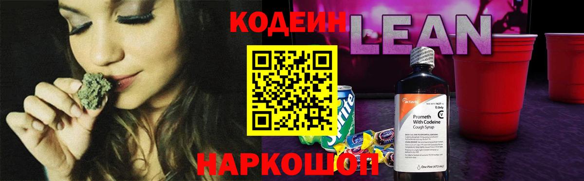 Кодеин Purple Drank  Кодеин Purple Drank  Вход с VPN  Ивантеевка 