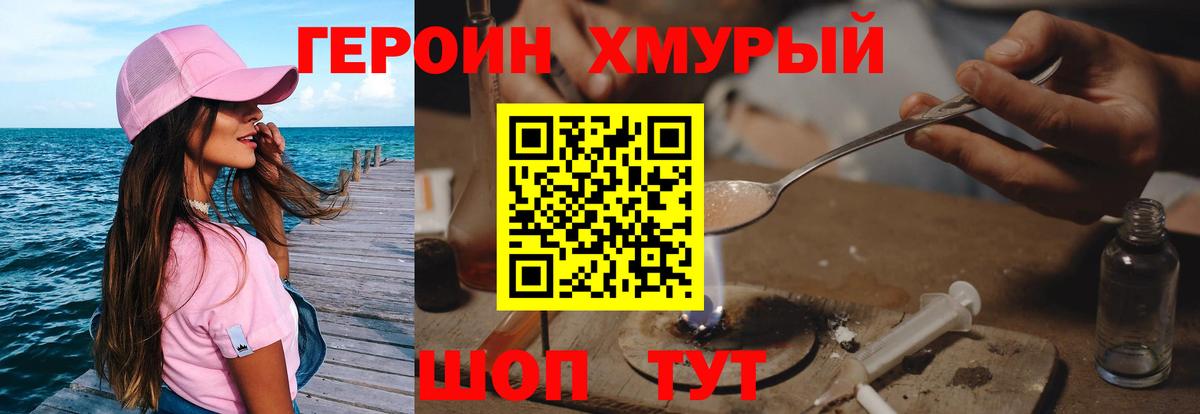 Героин герыч  Вход с VPN  Ивантеевка 