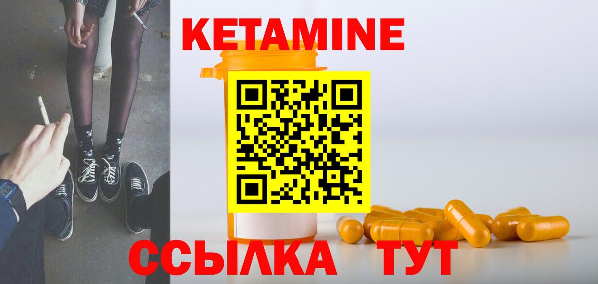 Кетамин ketamine Ивантеевка