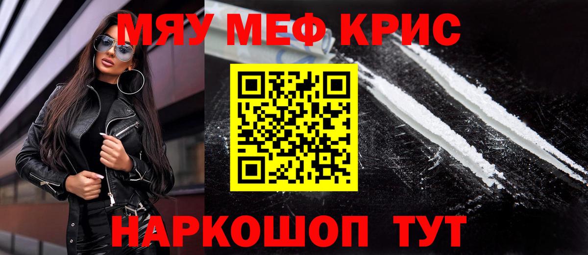 Ивантеевка  МЯУ-МЯУ мяу мяу  МЯУ-МЯУ  Мефедрон mephedrone  Вход с VPN 
