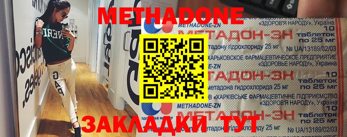 Метадон methadone  Метадон мёд  Ивантеевка  Вход с VPN 